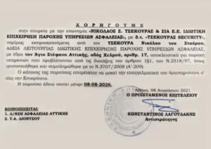 Άδεια Λειτουργίας