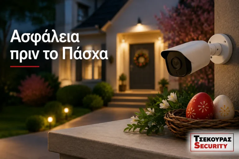 Asfalia-prin-to-pasxa